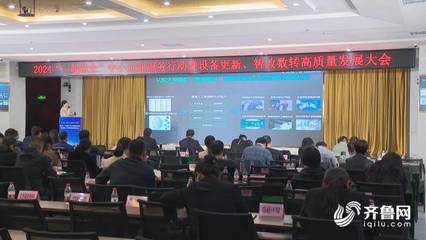 德州市陵城区召开2024年“一起益企”中小企业服务行动暨设备更新智改数转高质量发展大会